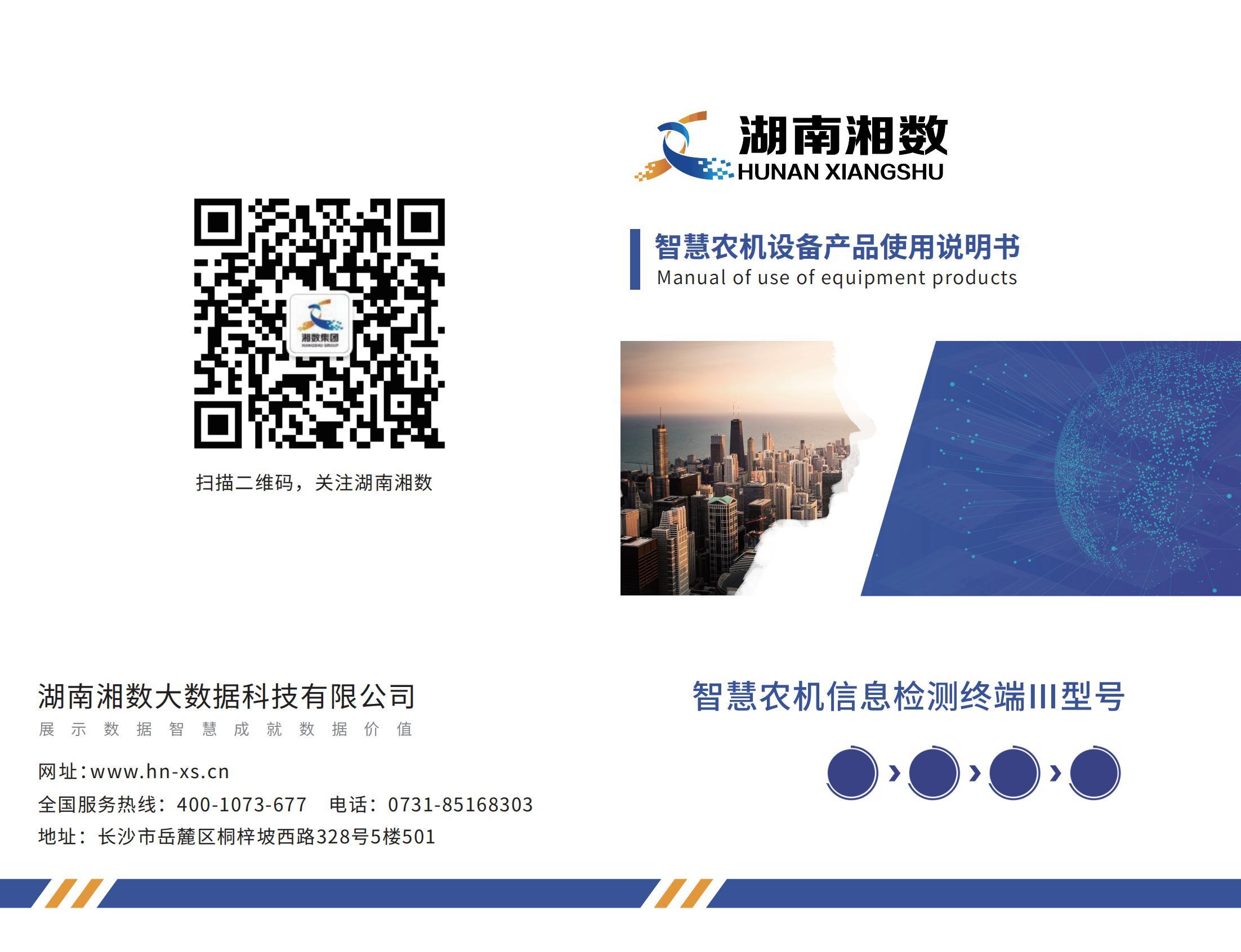 智慧農機信息檢測終端Ⅲ型號